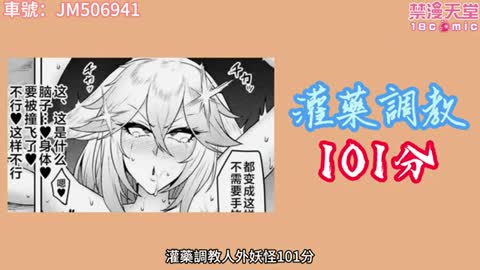 因為黃漫畫太好，反被黑粉舉報？