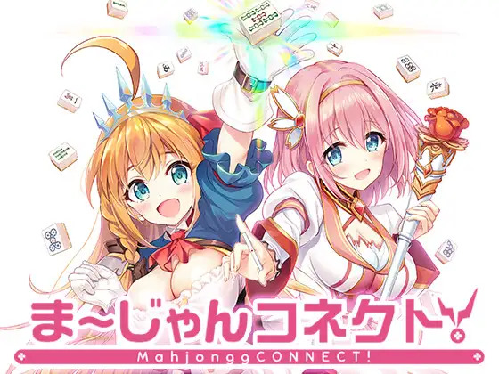 ま～じゃんコネクト! 一款真正的「公主連結」遊戲