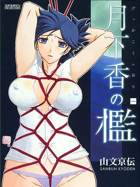 紳夜食堂9 - 就愛人妻被寢取！一代大師山文京伝