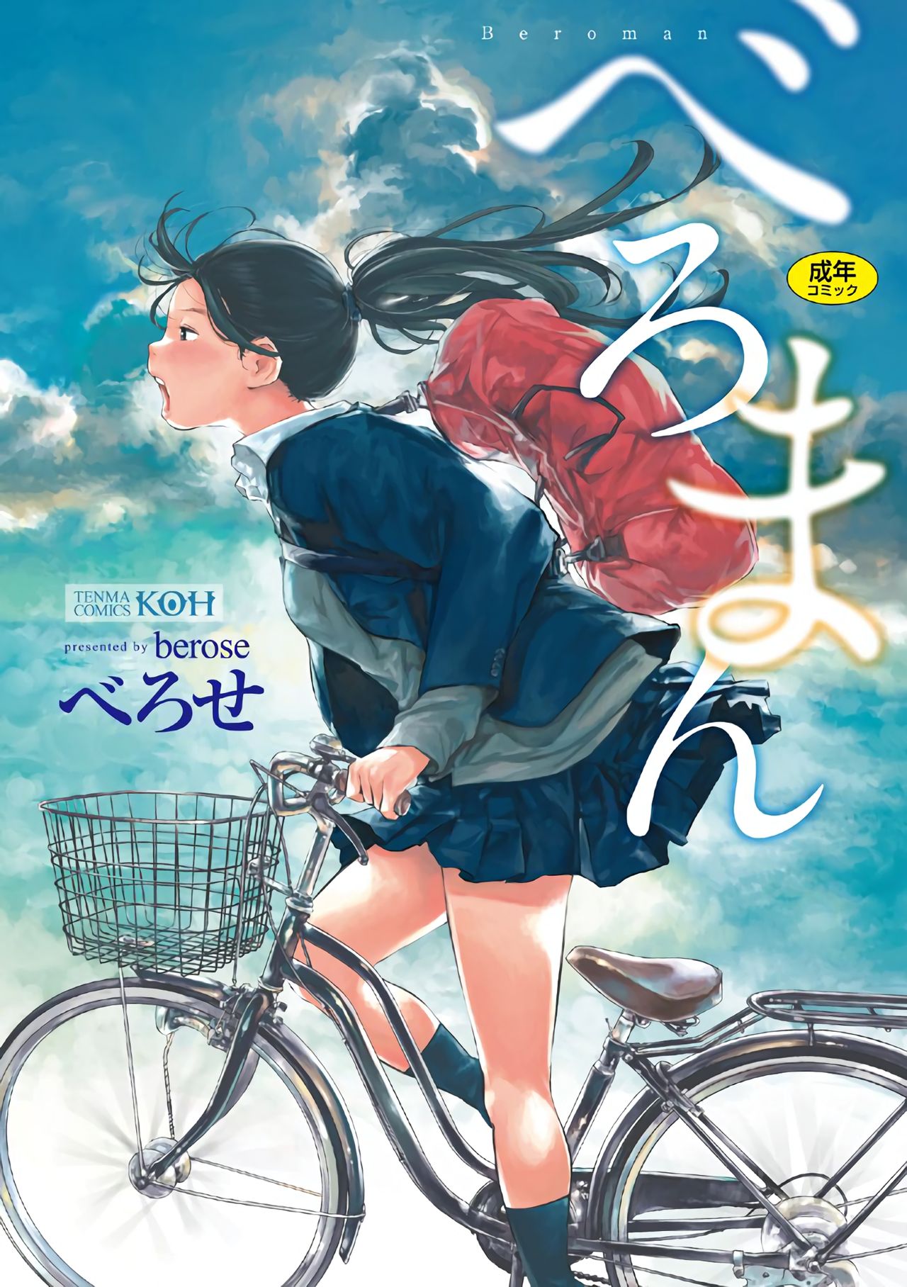 用３Ｐ慶祝世界末日吧！--べろせ《べろまん》