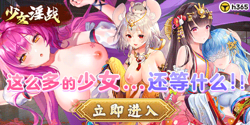 少女淫战