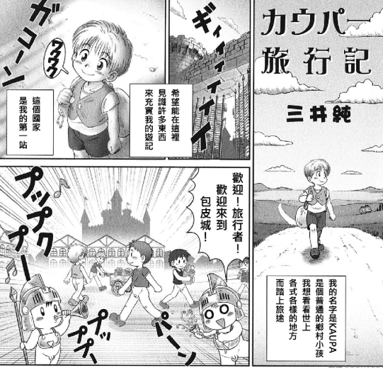 正太画师推荐：三井純