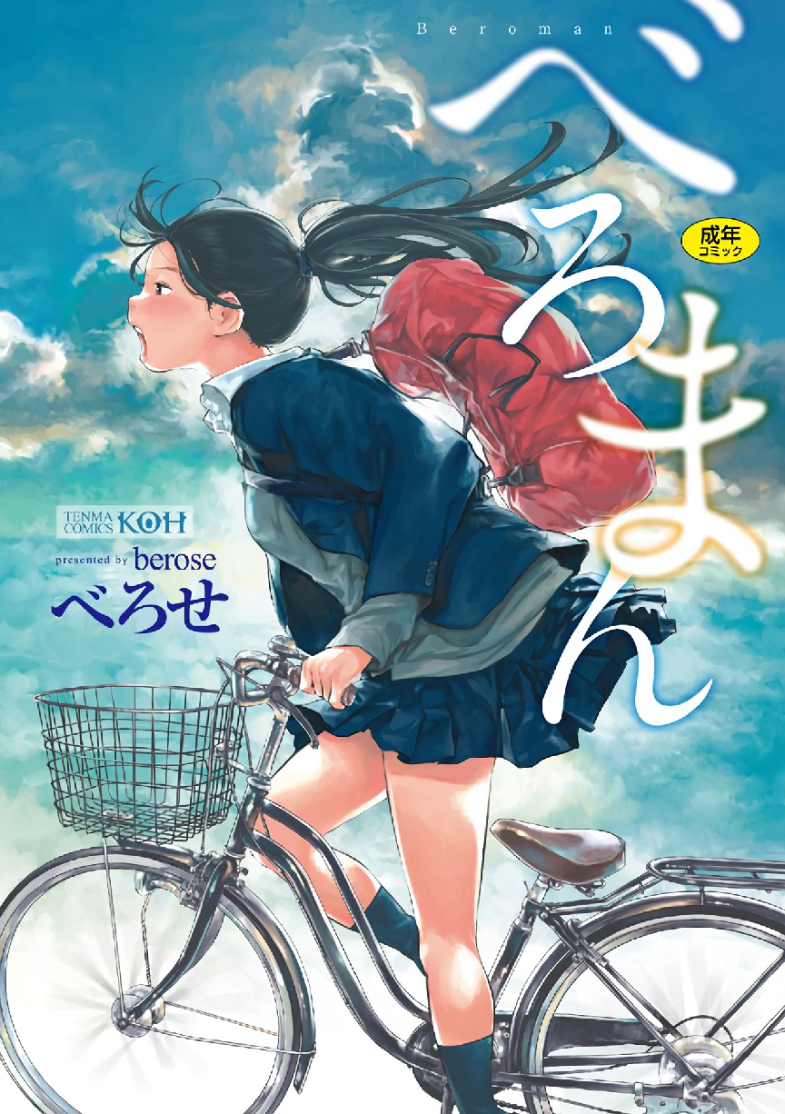 用３Ｐ慶祝世界末日吧！--べろせ《べろまん》